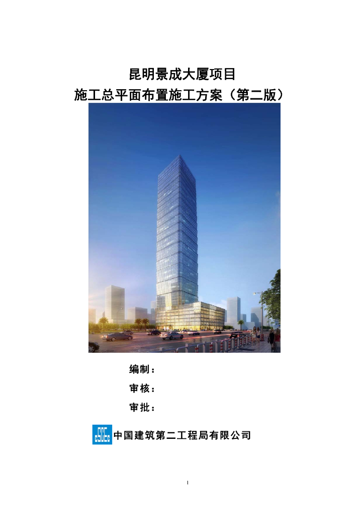 大厦项目施工总平面布置施工方案（65页）