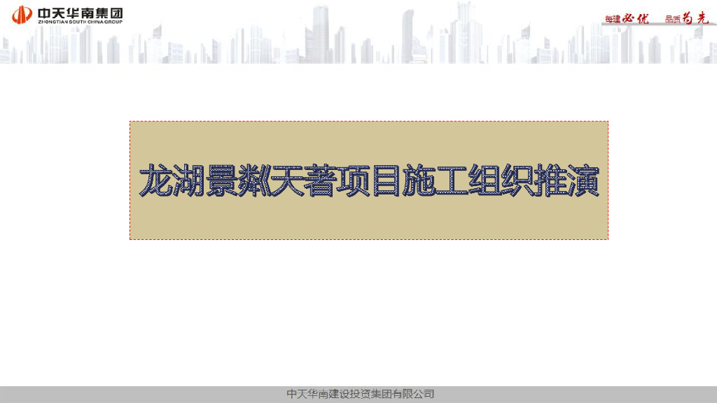 高层商业项目施工组织推演（166页）