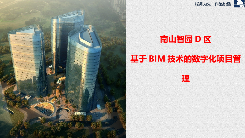 产业园区数字化项目管理47P