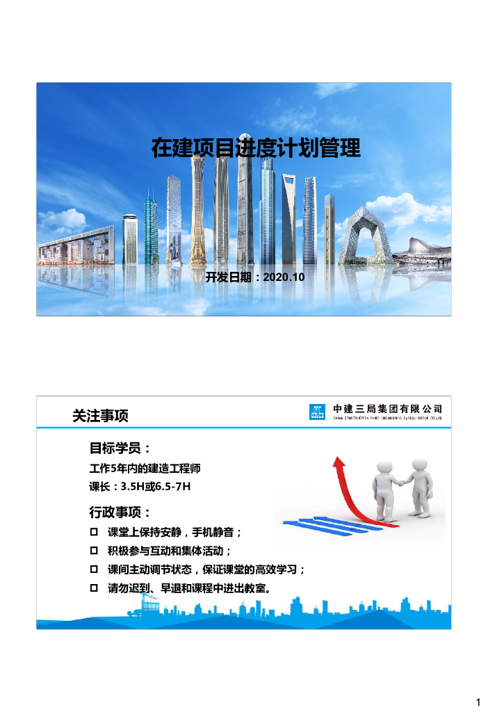 中建在建项目进度计划管理