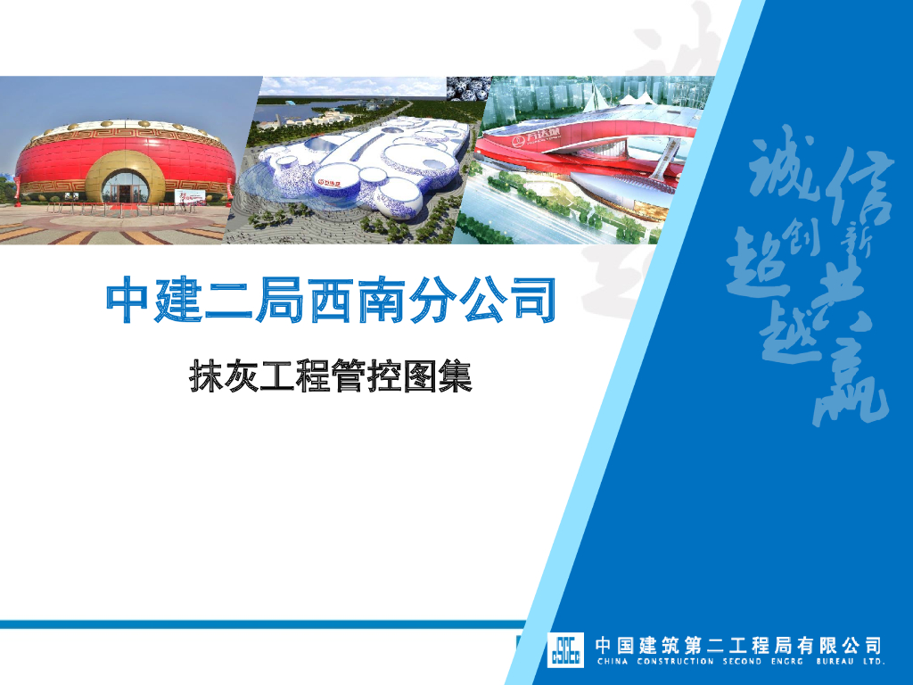 中建抹灰工程管控图集