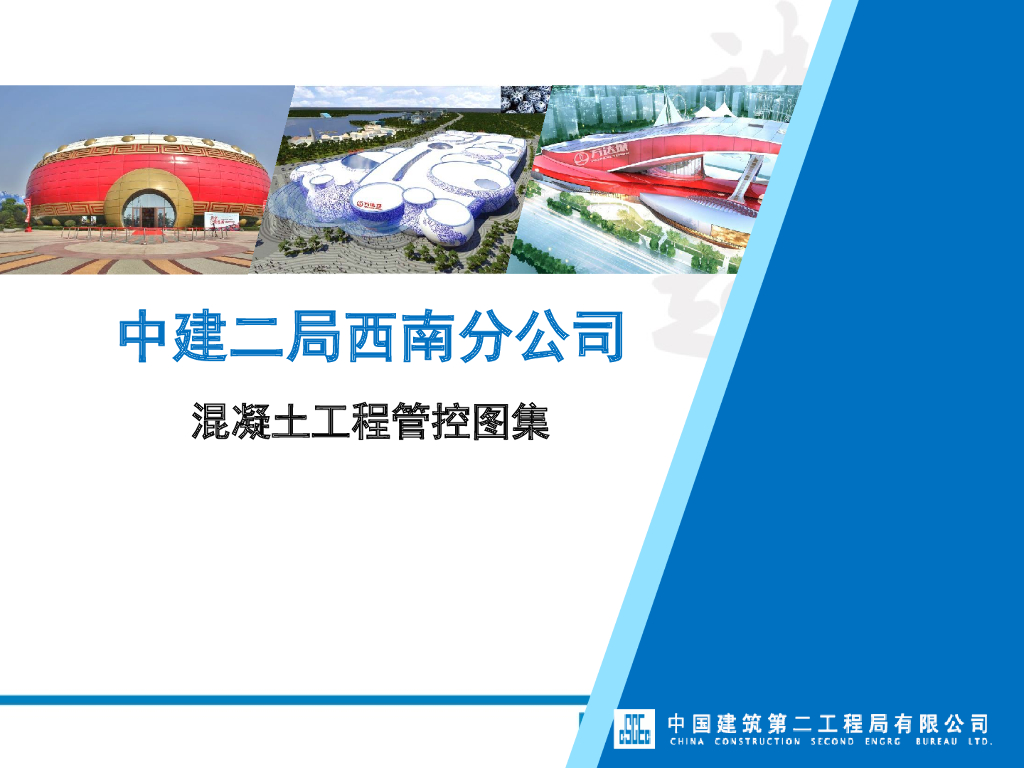 中建混凝土工程管控图集
