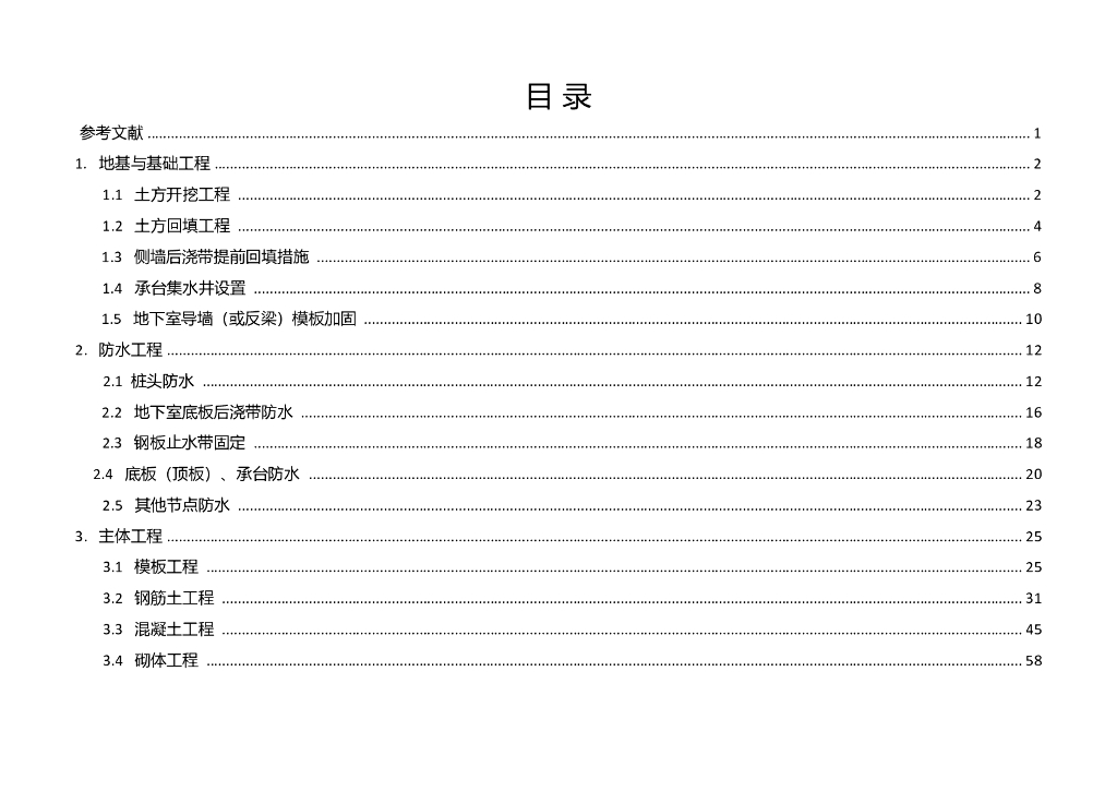 创优工程14项节点细部做法图集（63页）