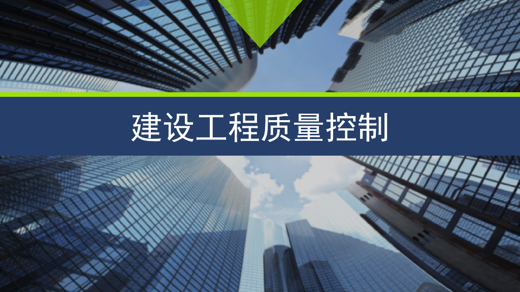 建设工程质量缺陷及事故培训（44页）