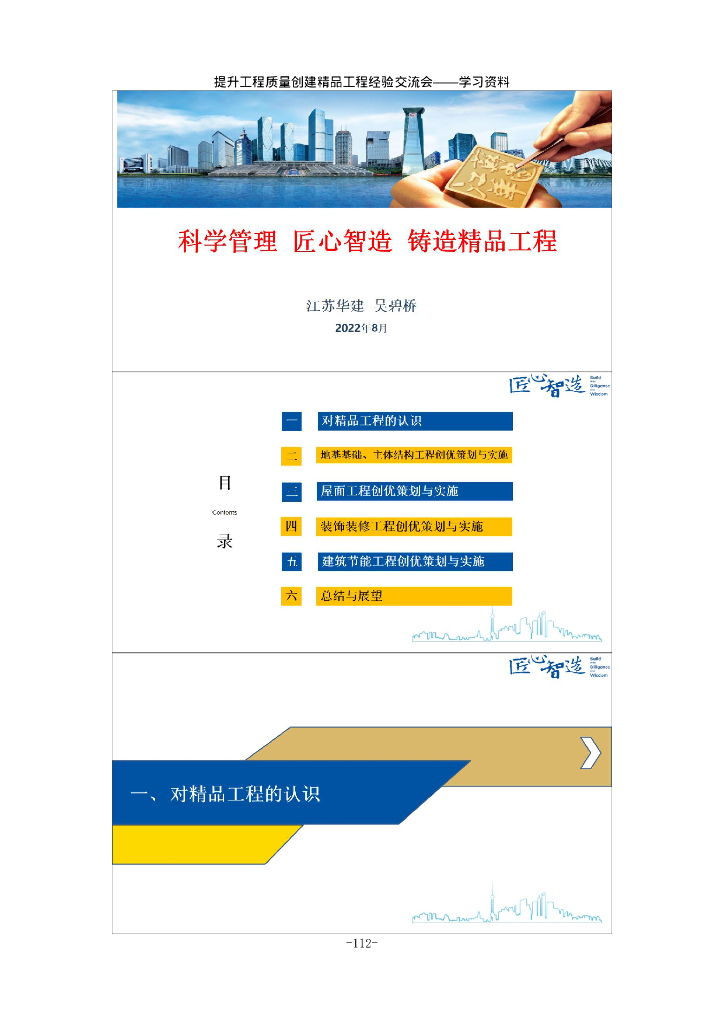 精品工程创建策划与实施（2022年）