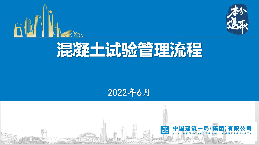 中建混凝土试验管理流程（2022年）