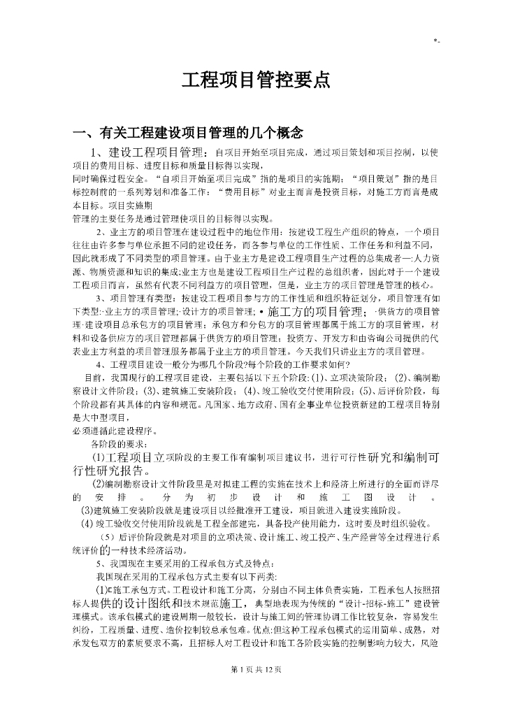 项目工程管控要点（项目节点管理）