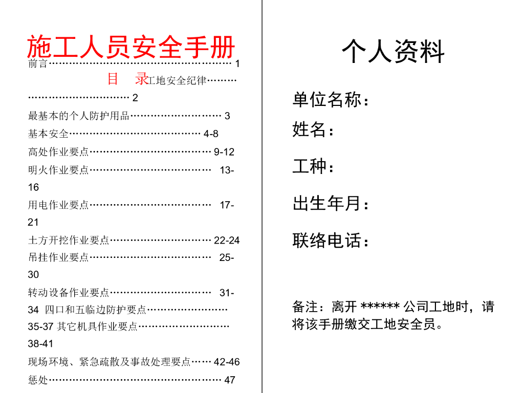 施工人员安全手册（PPT）