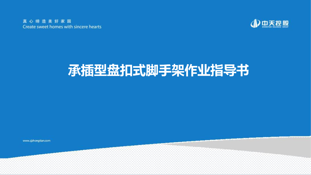 承插型盘扣式脚手架作业指导书（图文并茂）