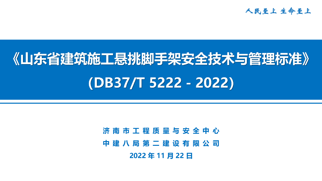 建筑施工悬挑脚手架安全技术与管理标准解读