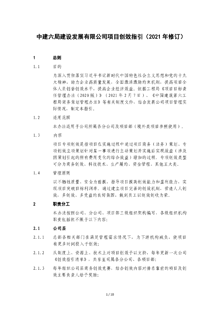 中建项目创效指引（2021年）