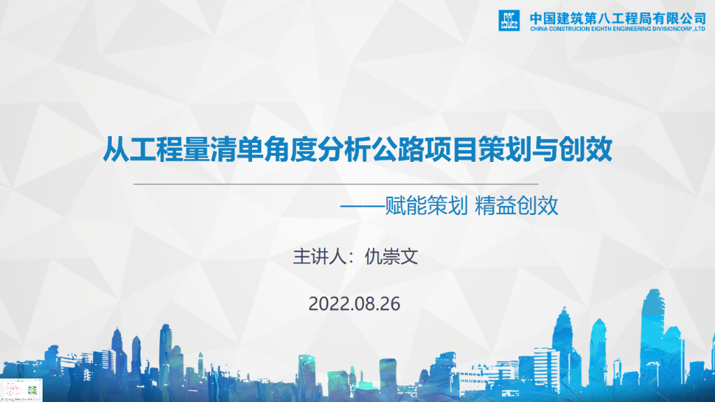 从工程量清单角度分析公路项目策划与创效