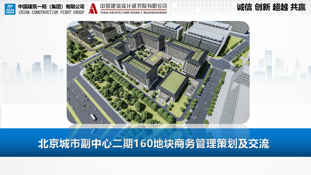 行政办公楼商务管理策划及交流