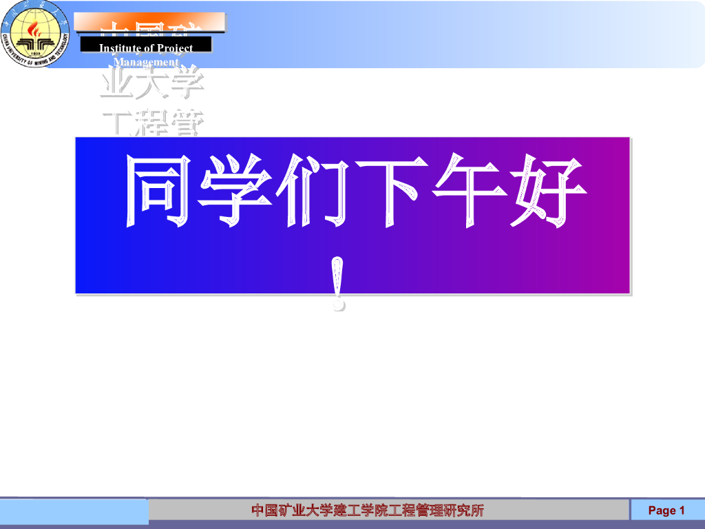 工程项目成本计划内容讲解46P
