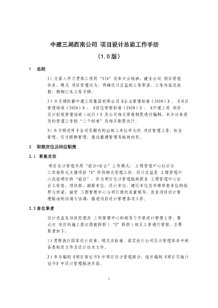 中建EPC项目项目设计总监工作手册