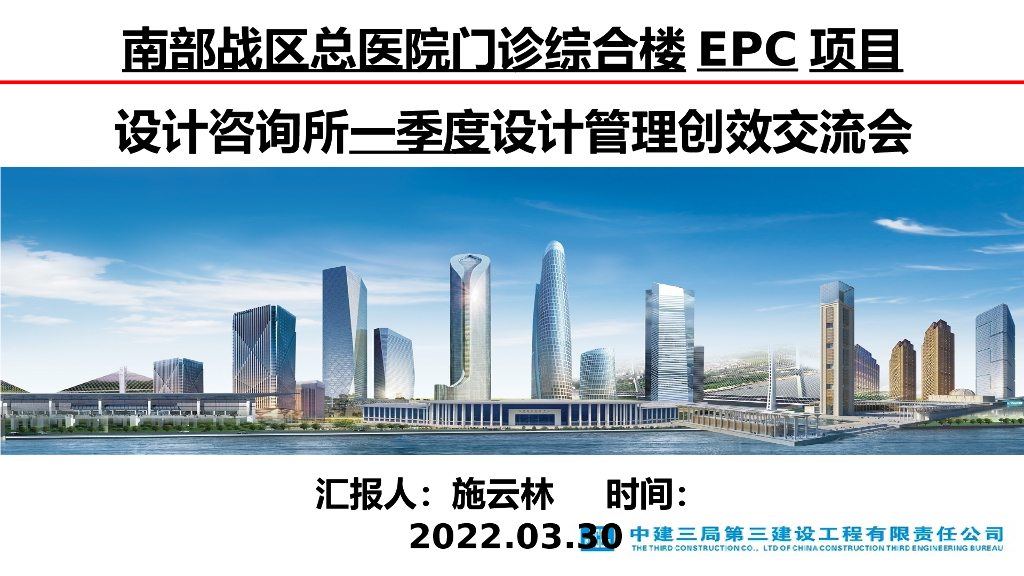 总医院门诊综合楼EPC项目设计管理创效交流