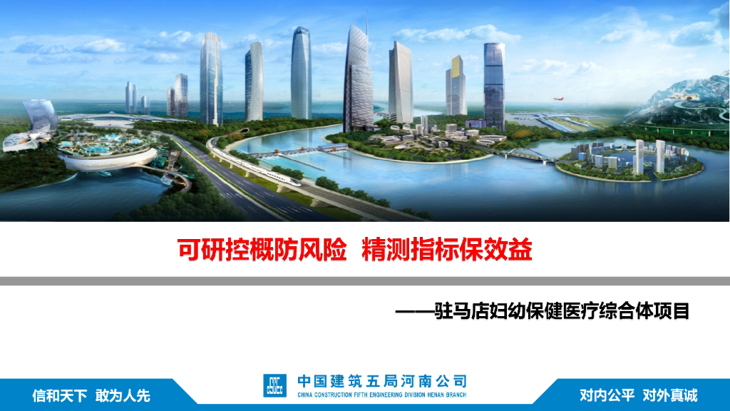 妇幼保健医疗综合体项目管理经验分享