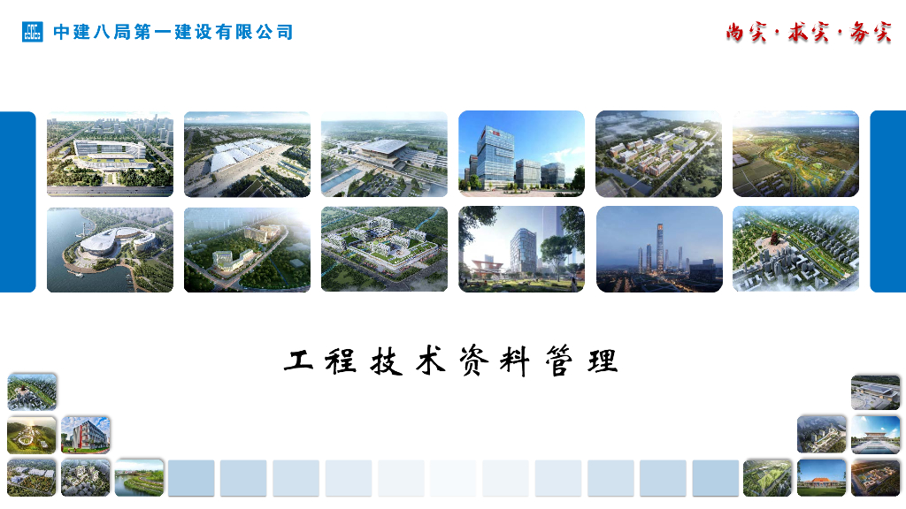 中建工程技术资料管理（91页）
