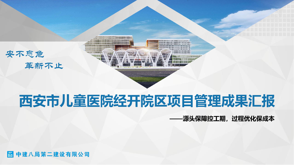 儿童医院项目管理成果汇报