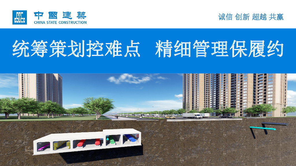 中建道路管廊工程管控分析总结（63页）