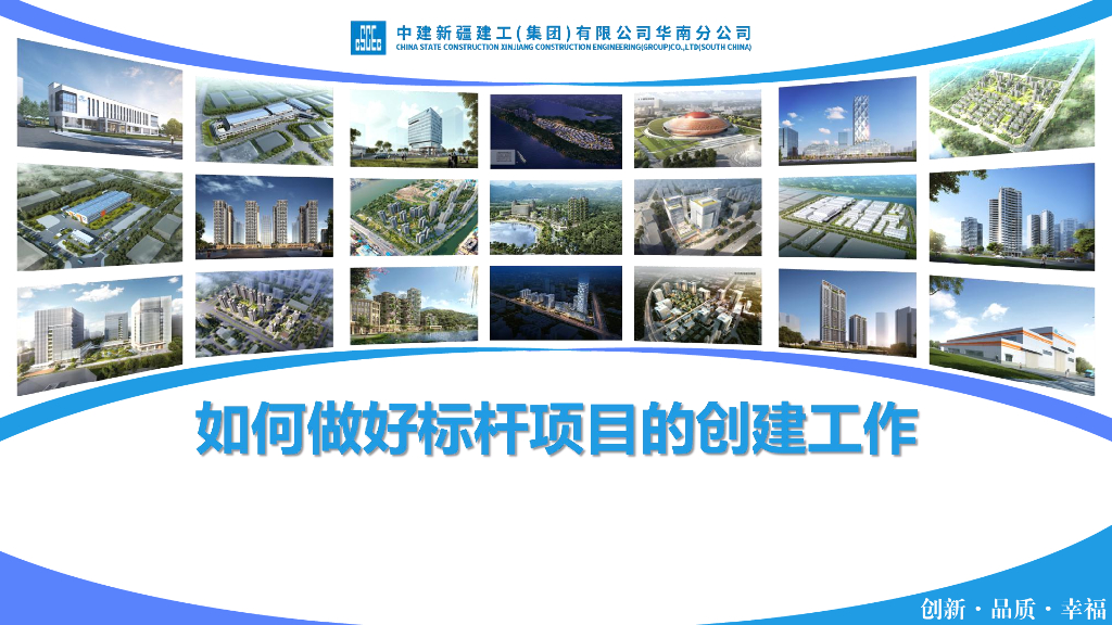 中建做好标杆项目创建工作讲解（61页）
