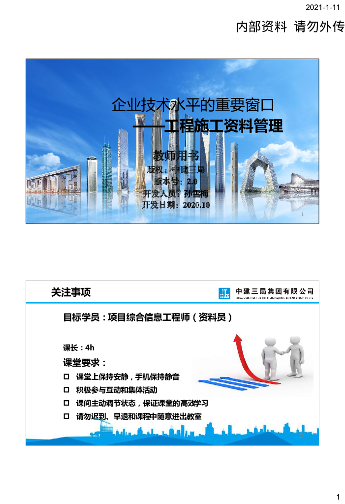 中建工程施工资料管理（2020年）