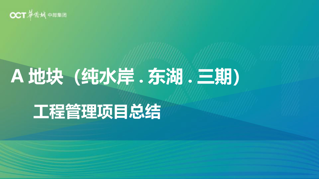住宅工程管理项目总结（PPT）