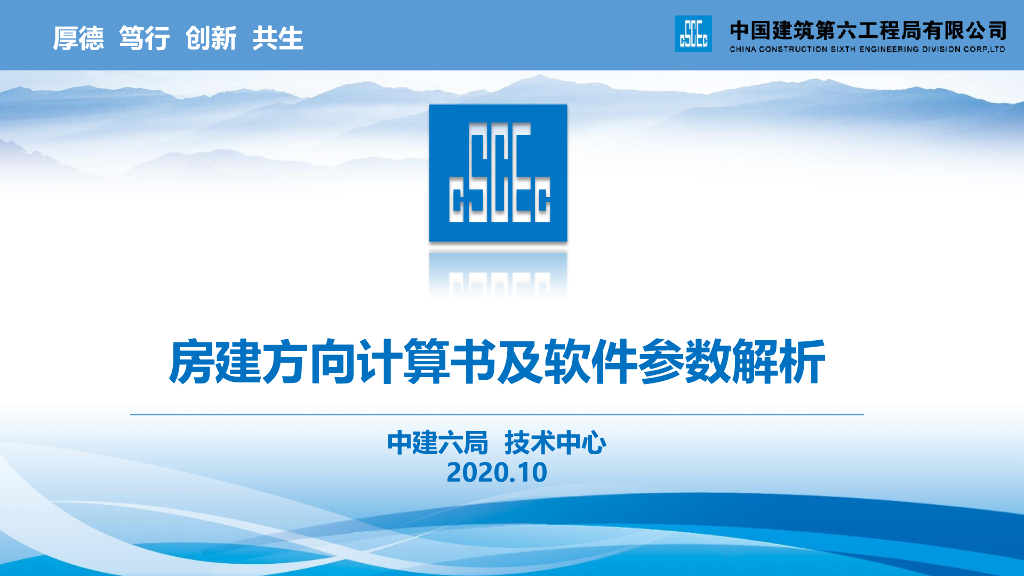 中建房建方向计算书及软件参数解析（65页）
