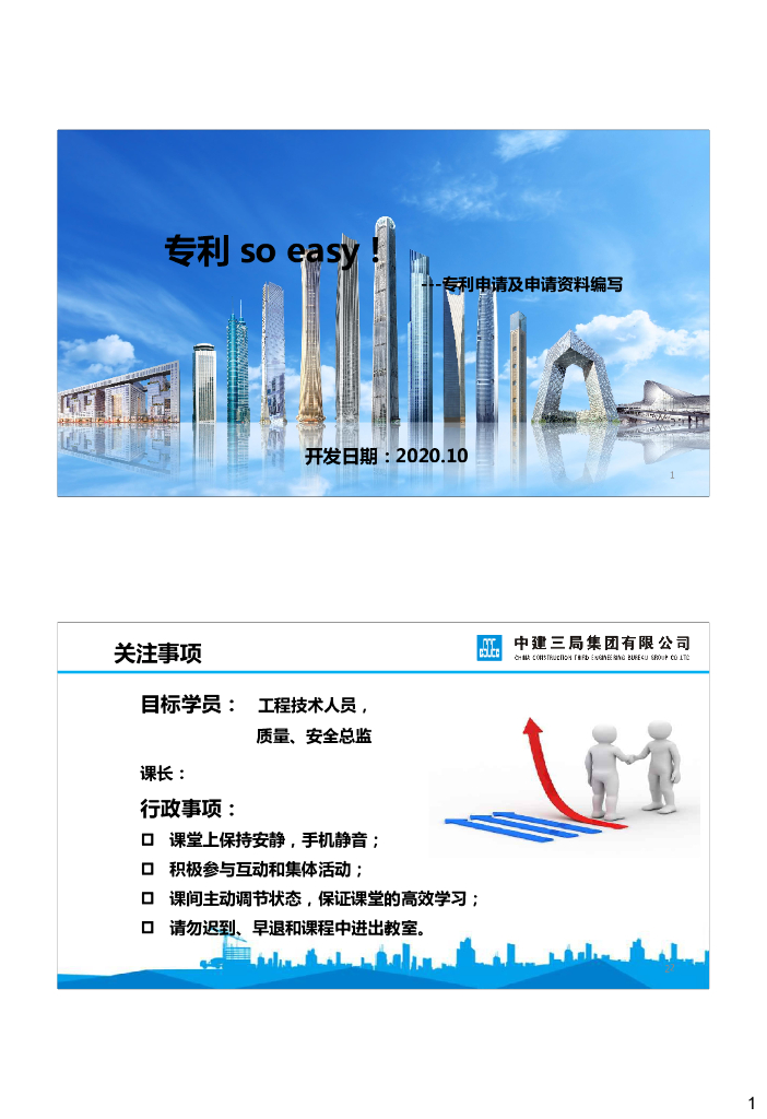 中建专利申请及申请资料编写