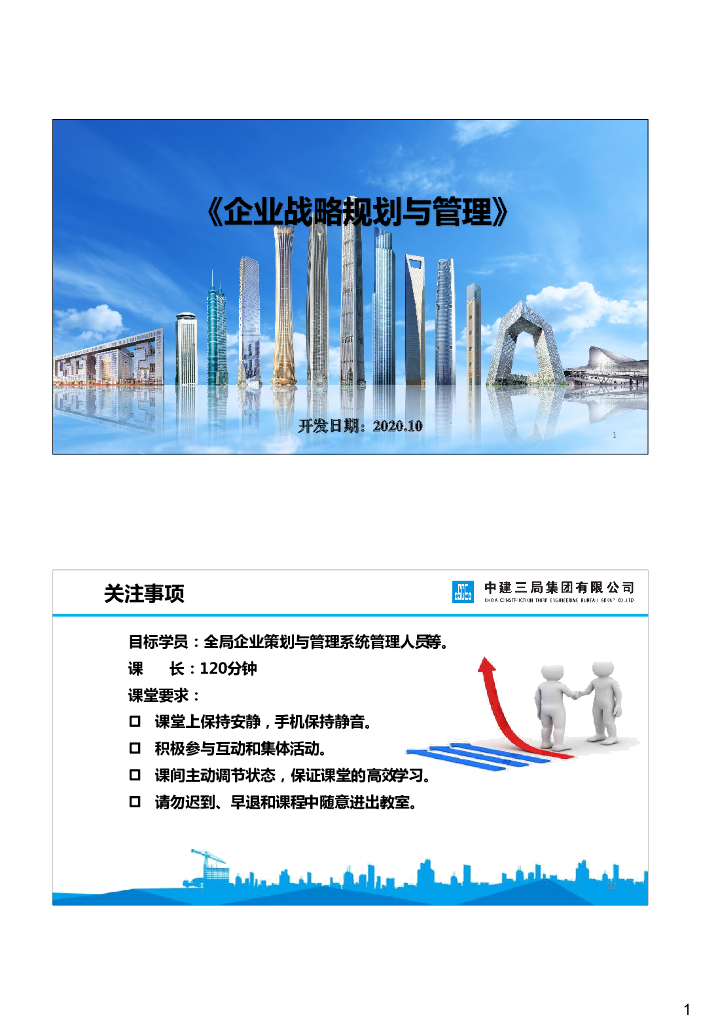 中建企业战略规划与管理（2020年）