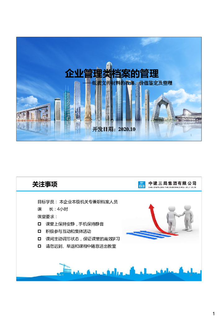 中建企业管理类档案管理