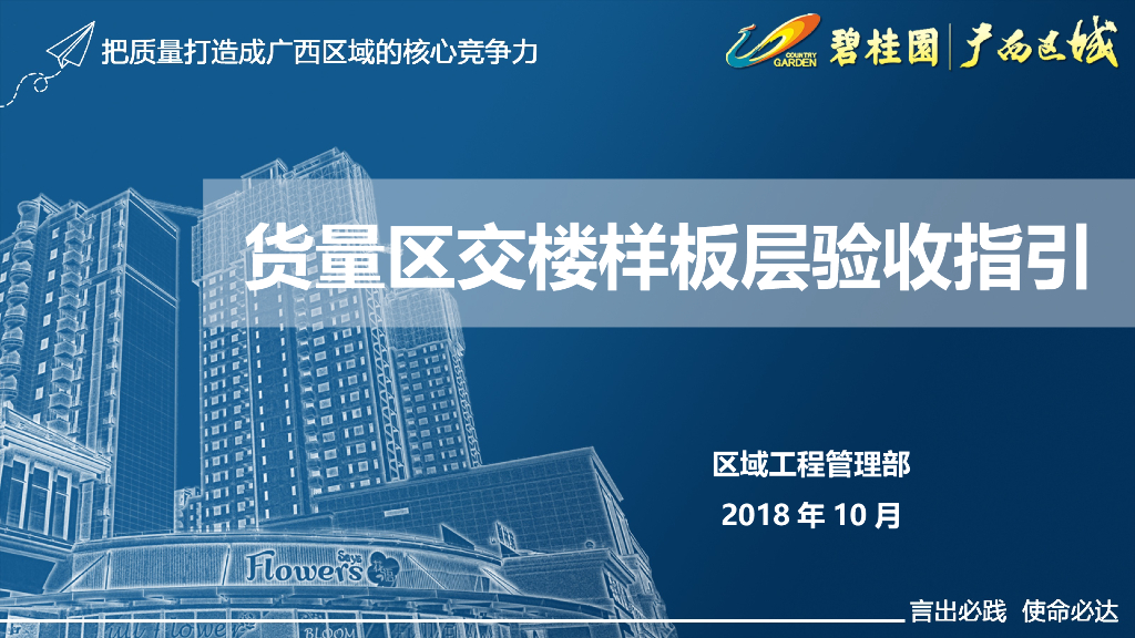 货量区交楼样板层验收指引（PPT）