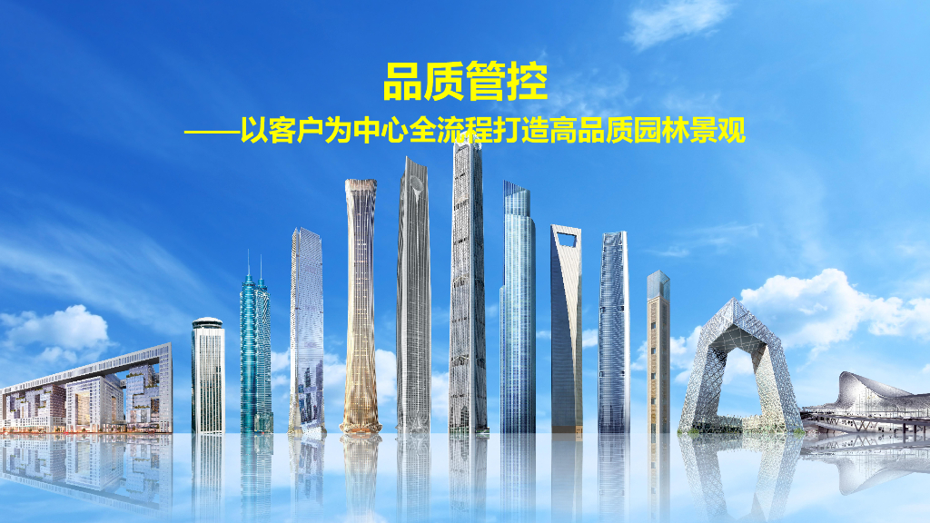 园林景观工程品质管控（156页）