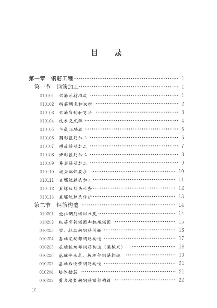 钢筋工程细部节点做法（113页）