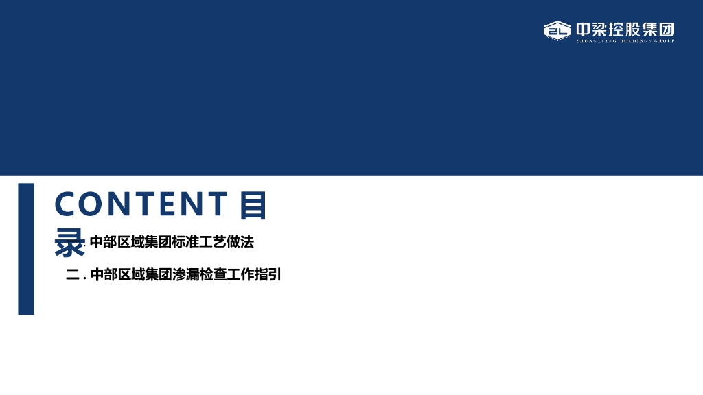 知名房企标准工艺及防渗漏标准做法（103页）