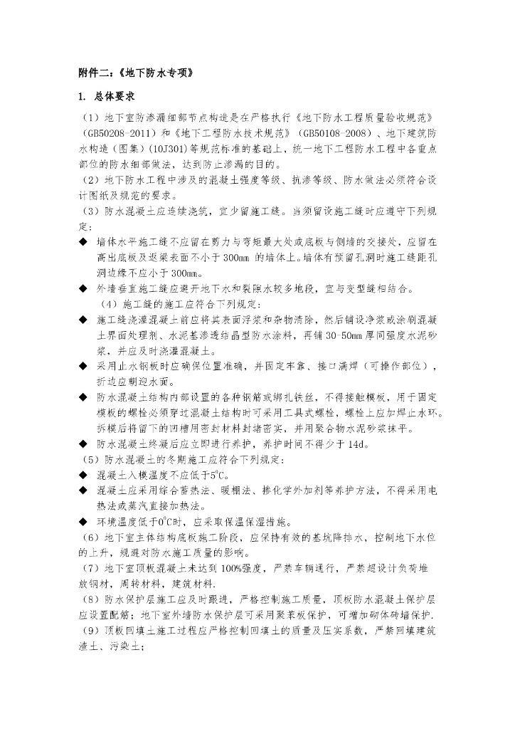 地下防水专项施工标准（图文并茂）