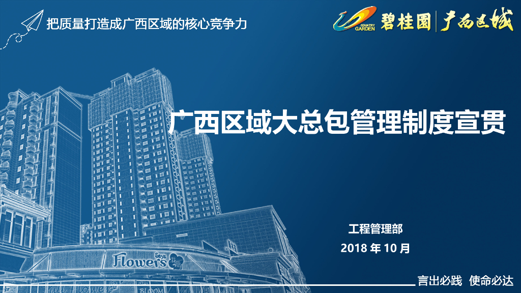 知名房企大总包管理制度宣贯