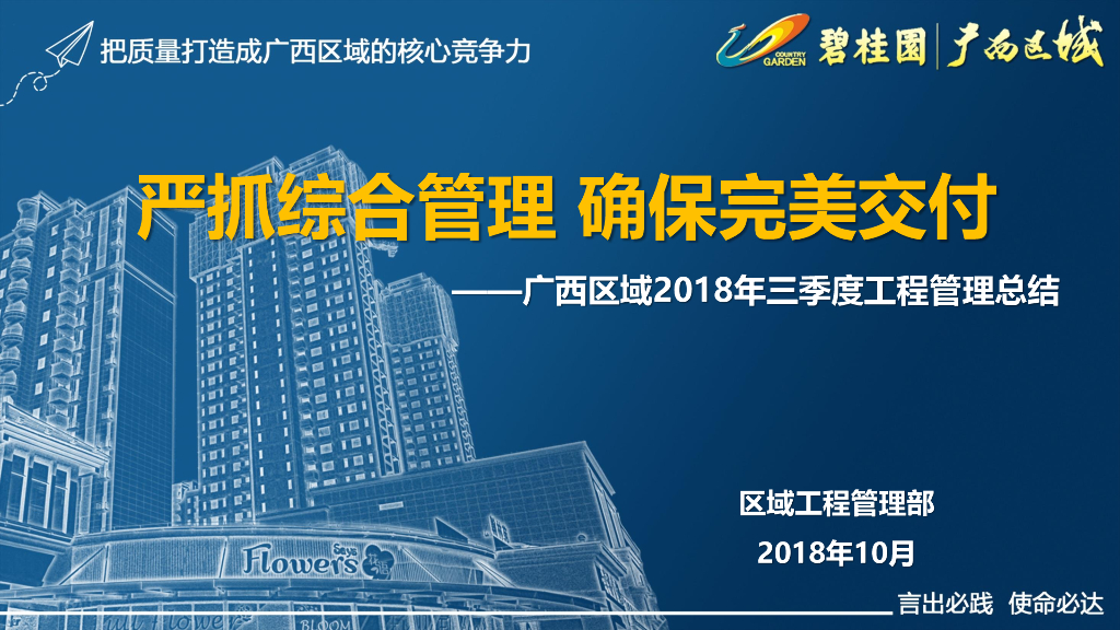 知名房企三季度工程管理总结