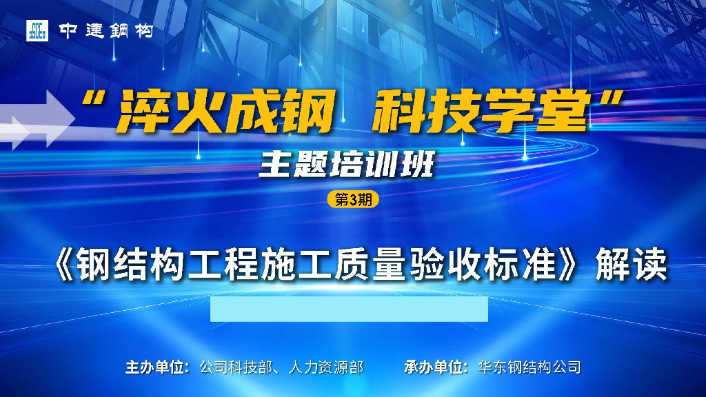 钢结构工程施工质量验收标准解读（66页）