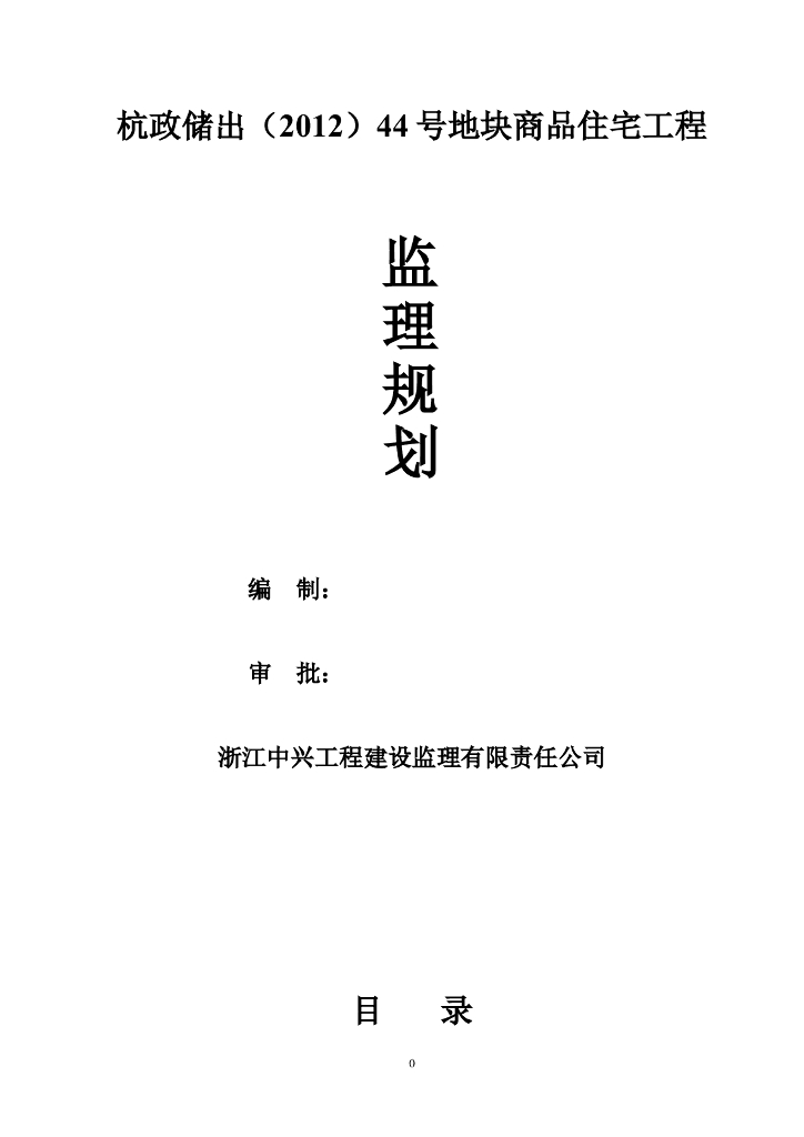 框架结构商品住宅工程监理规划（41页）