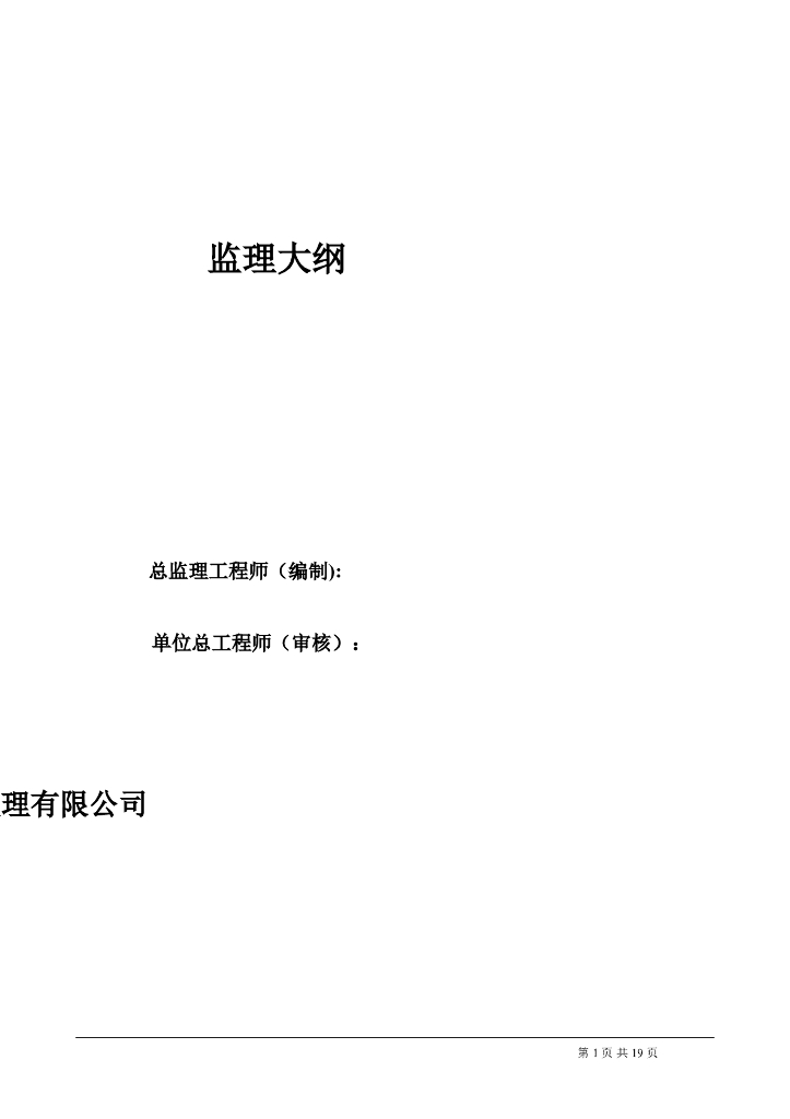 老旧小区改造工程监理大纲