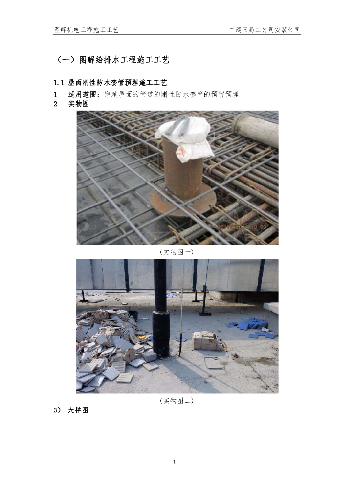知名企业|图解给排水工程施工工艺