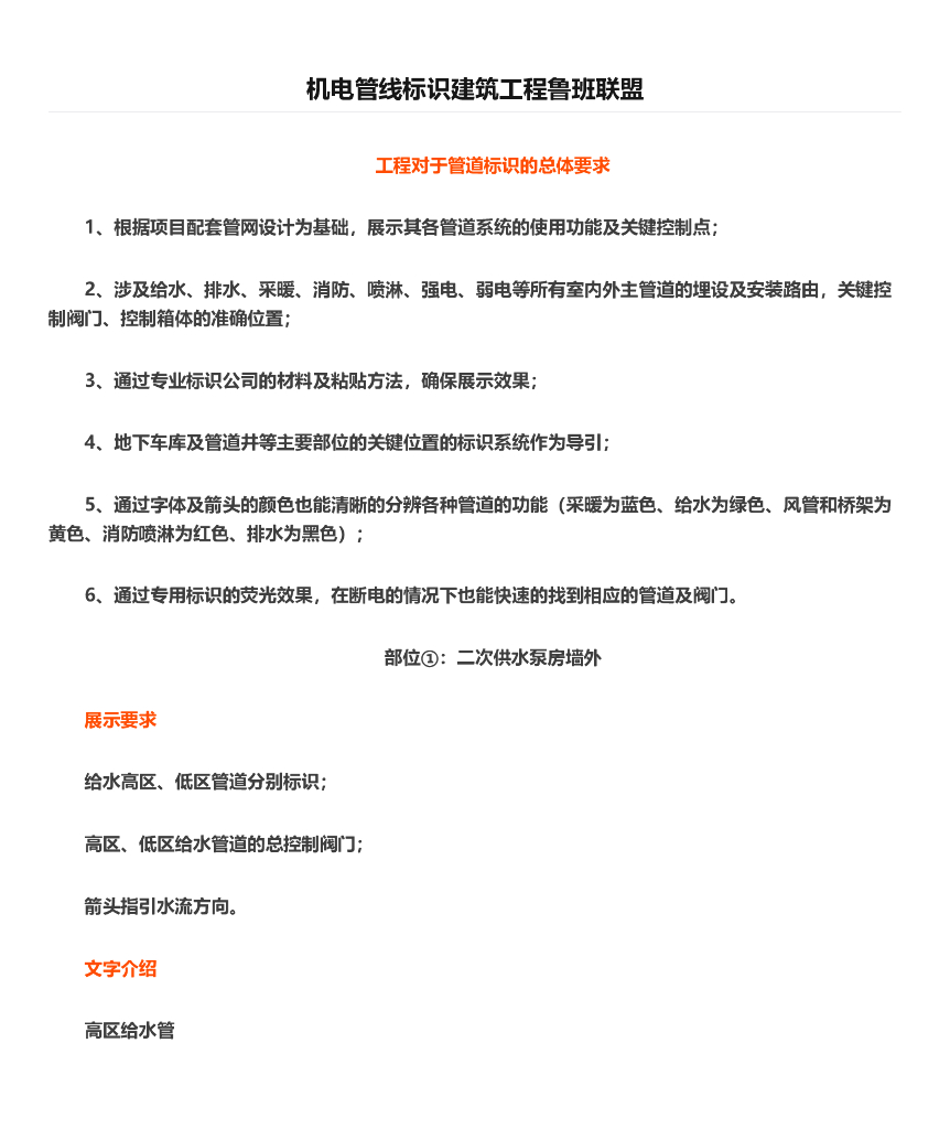 机电管线标识