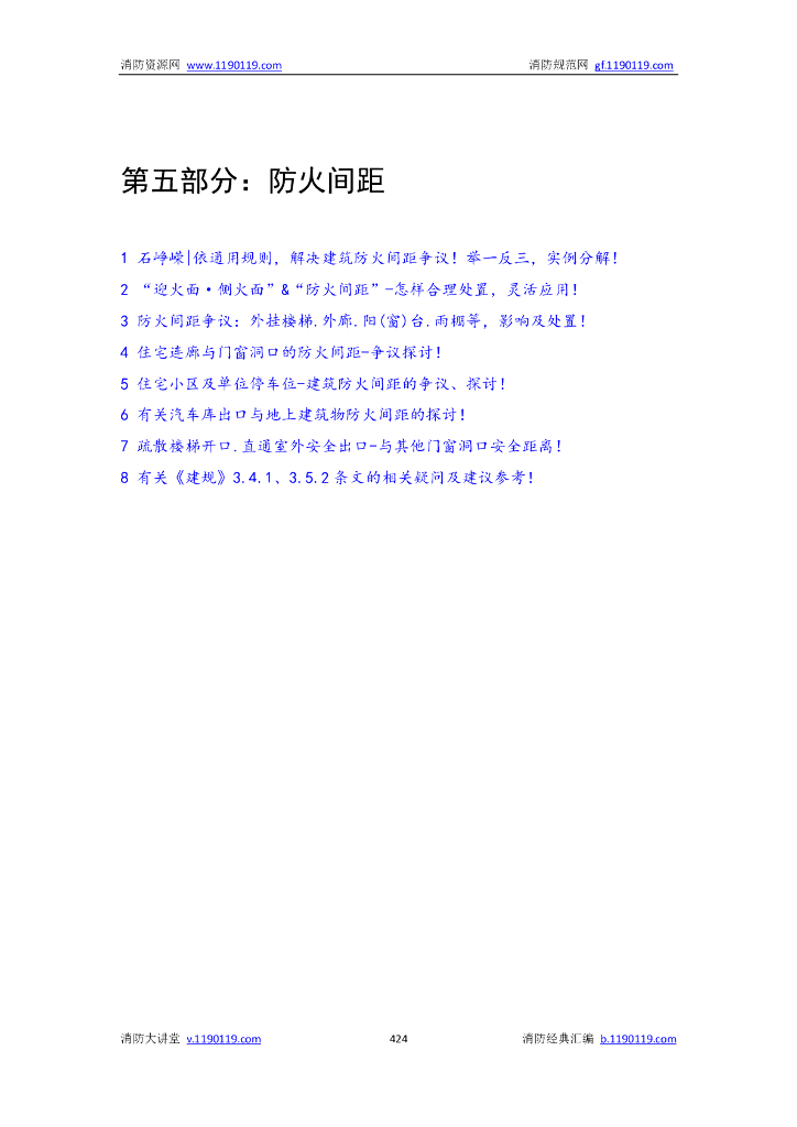 消防|防火间距