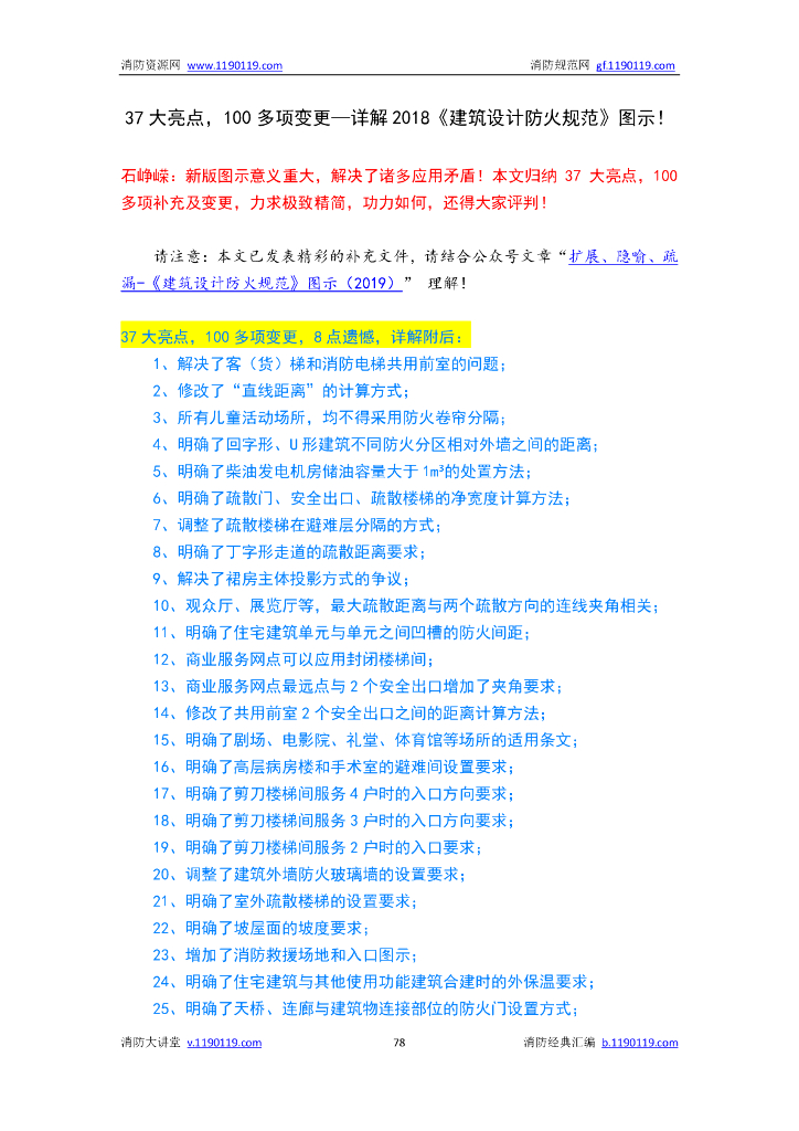 消防规范新规解读
