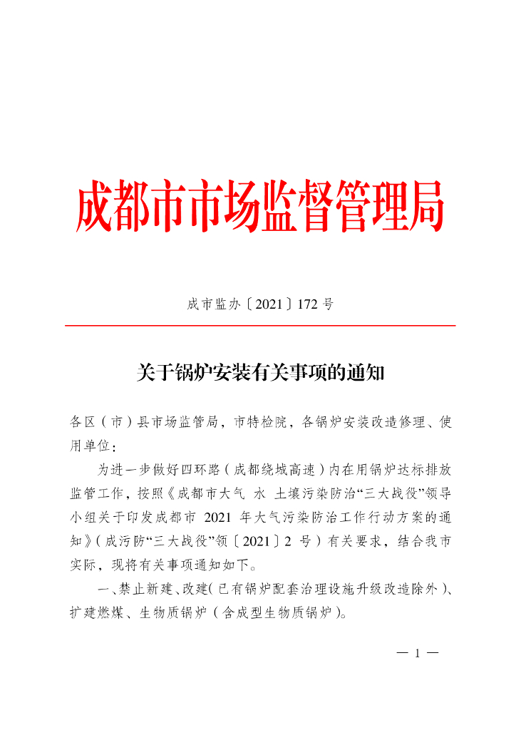 关于锅炉安装有关事项的通知