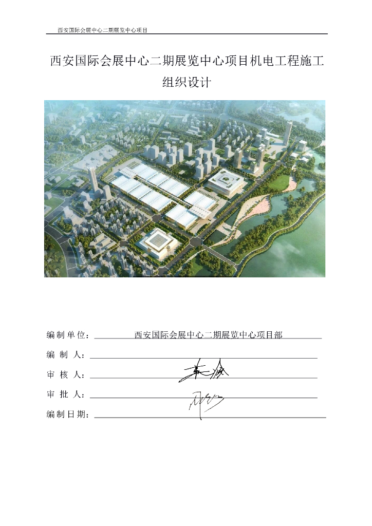 【优秀施组】2022年房建工程机电施工组织设计