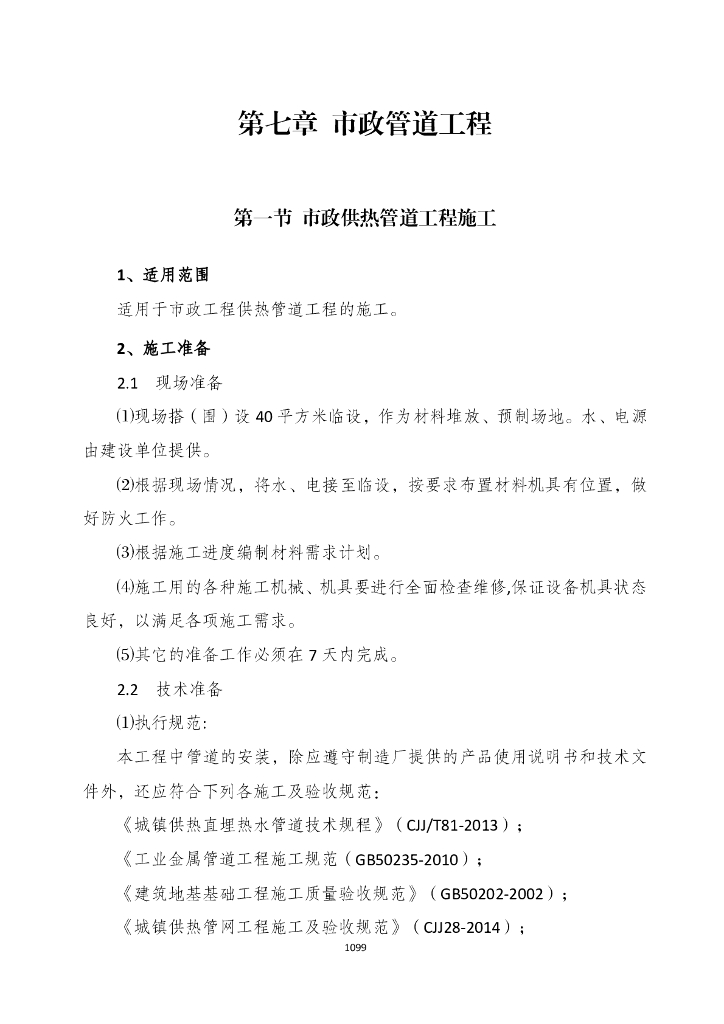 公路市政管道工程