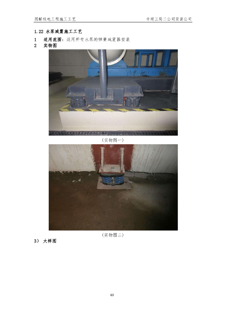 知名企业|图解暖通工程施工工艺
