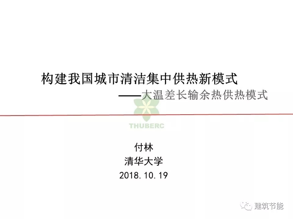 大温差长输余热供热模式